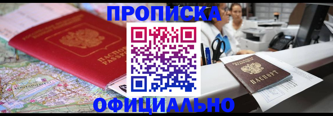 прописка для работы в Боброве